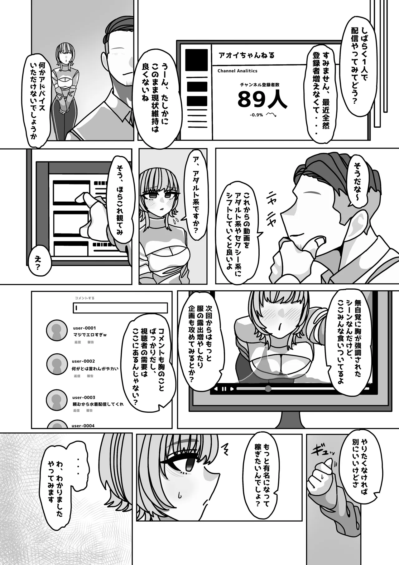 Erokute Choro Souna Musume o Adaruto Infuruensaa Ken Sefure ni Shita Hanashi page 6 full