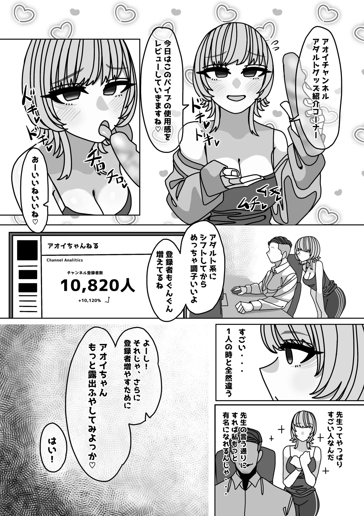 Erokute Choro Souna Musume o Adaruto Infuruensaa Ken Sefure ni Shita Hanashi page 7 full