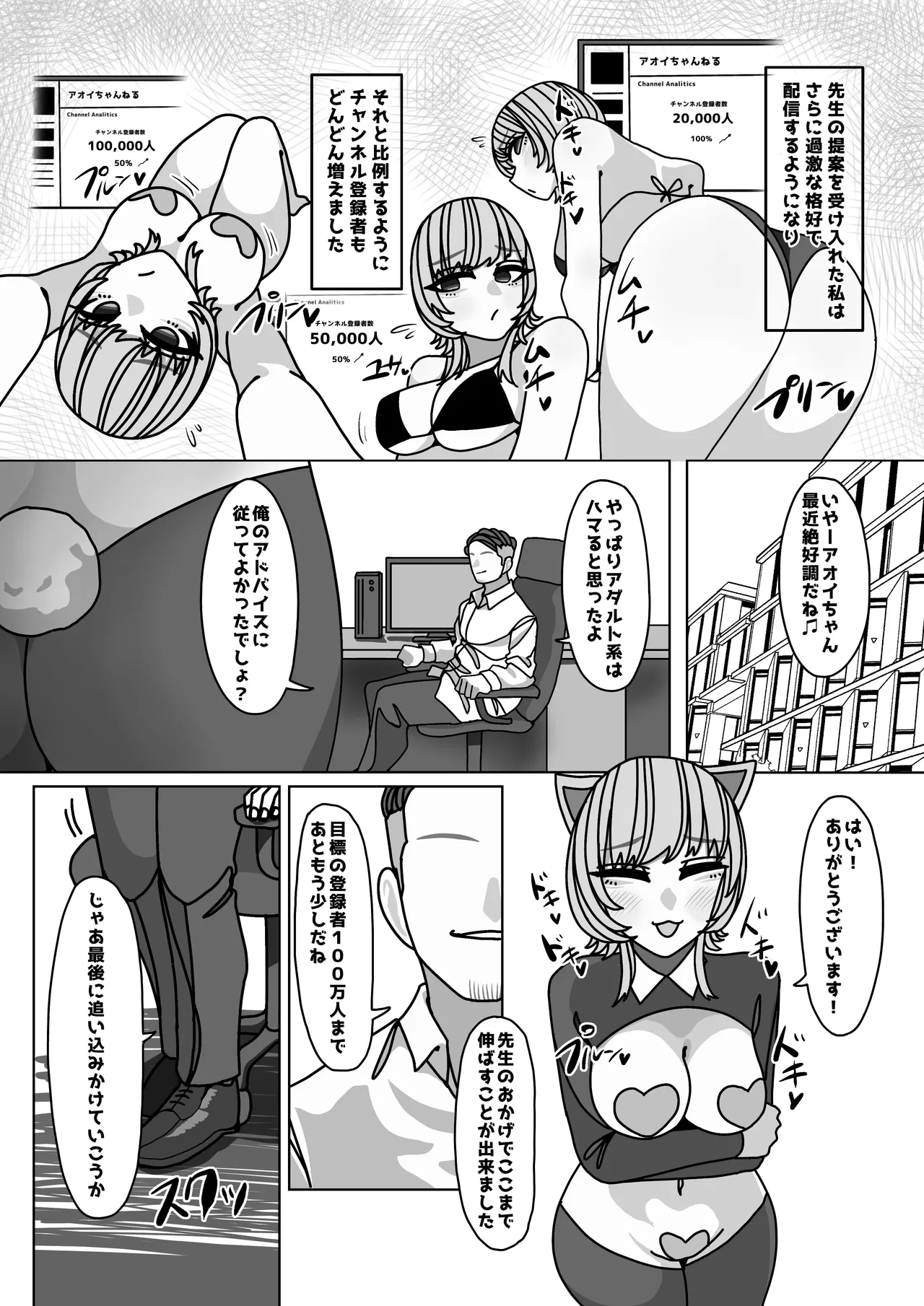 Erokute Choro Souna Musume o Adaruto Infuruensaa Ken Sefure ni Shita Hanashi page 8 full