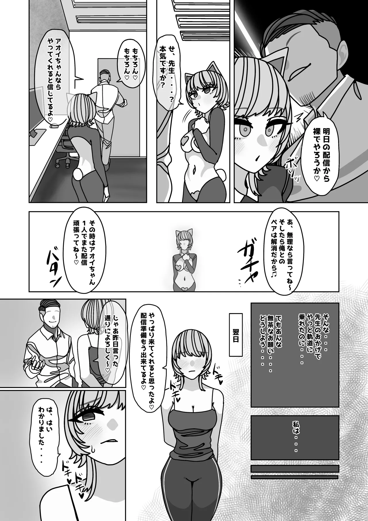 Erokute Choro Souna Musume o Adaruto Infuruensaa Ken Sefure ni Shita Hanashi page 9 full