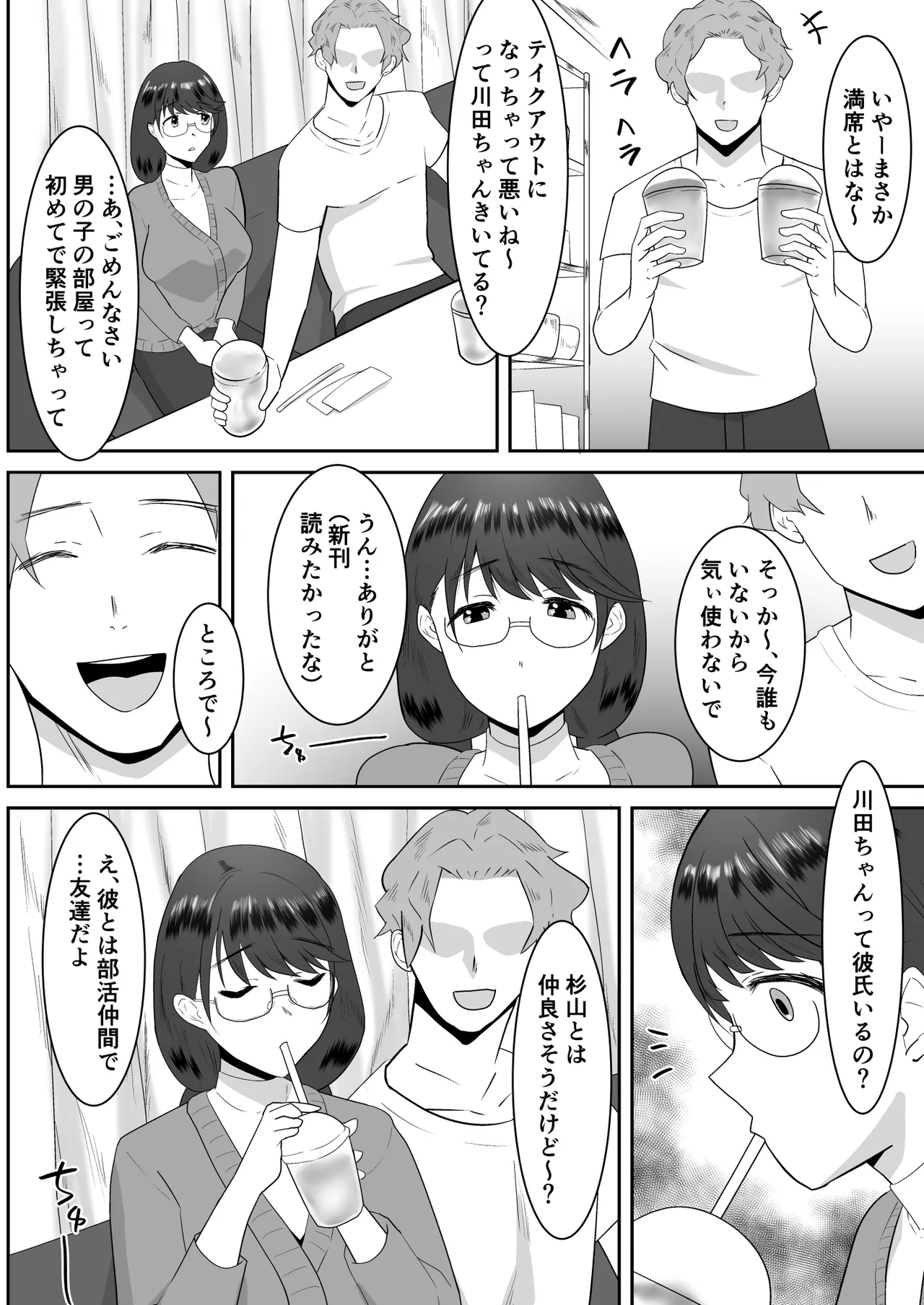 好きだった文芸眼鏡女子がチャラ男の腕の中で雌になる page 11 full