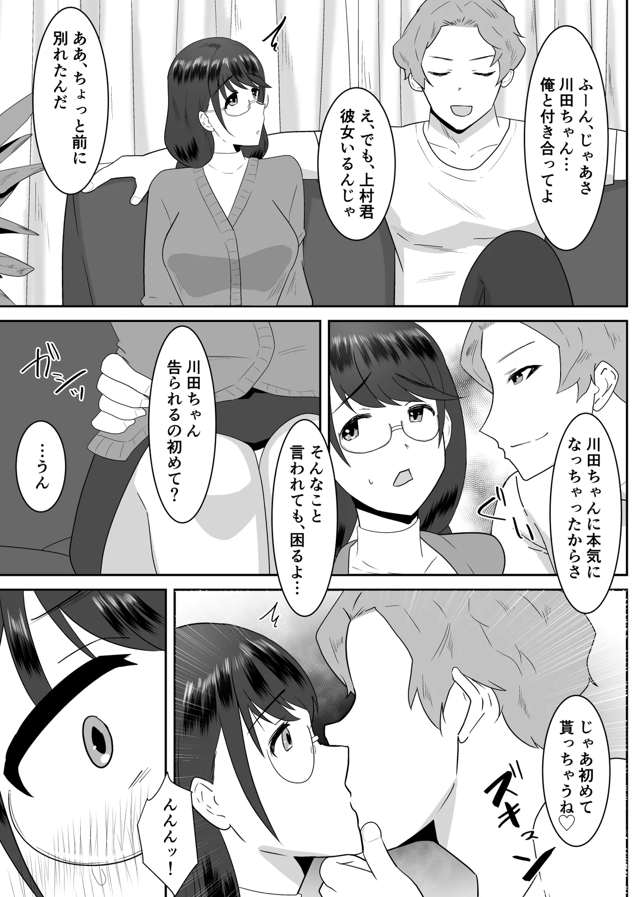 好きだった文芸眼鏡女子がチャラ男の腕の中で雌になる page 12 full