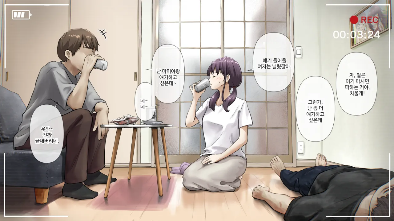 Kimi no Subete o Ubau made After | 너의 모든 것을 빼앗을 때까지 After page 12 full
