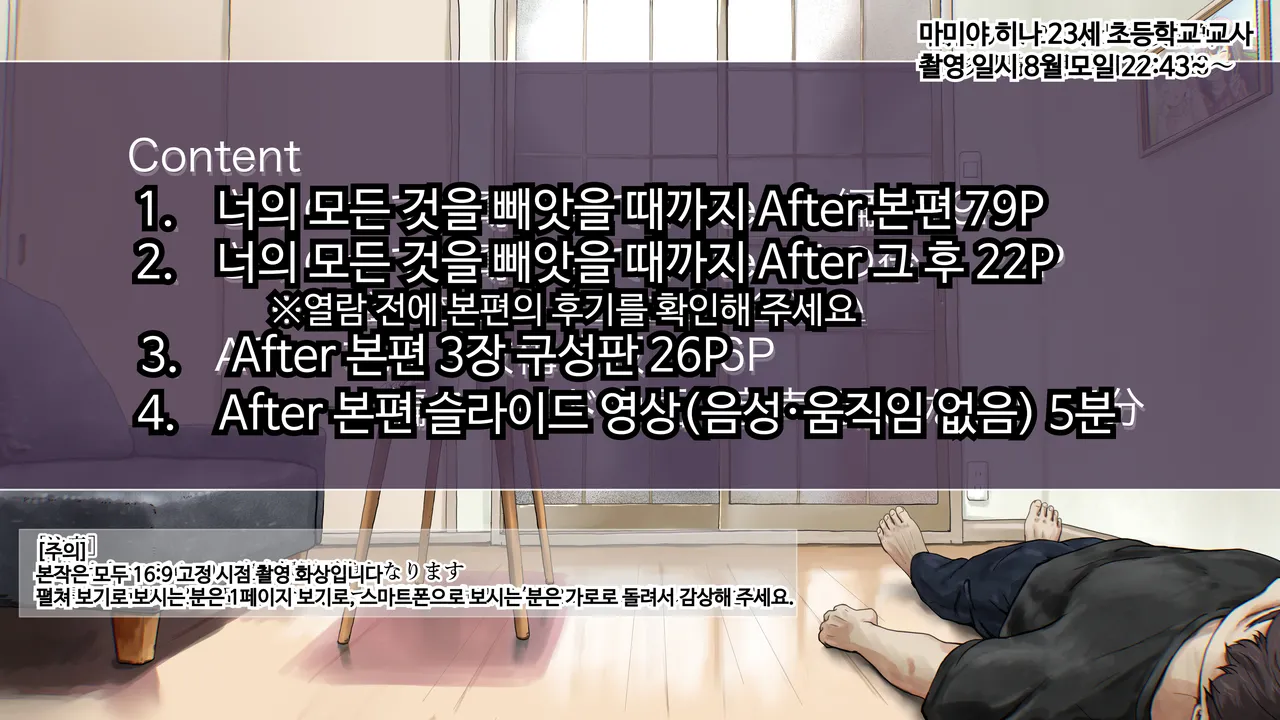 Kimi no Subete o Ubau made After | 너의 모든 것을 빼앗을 때까지 After page 3 full