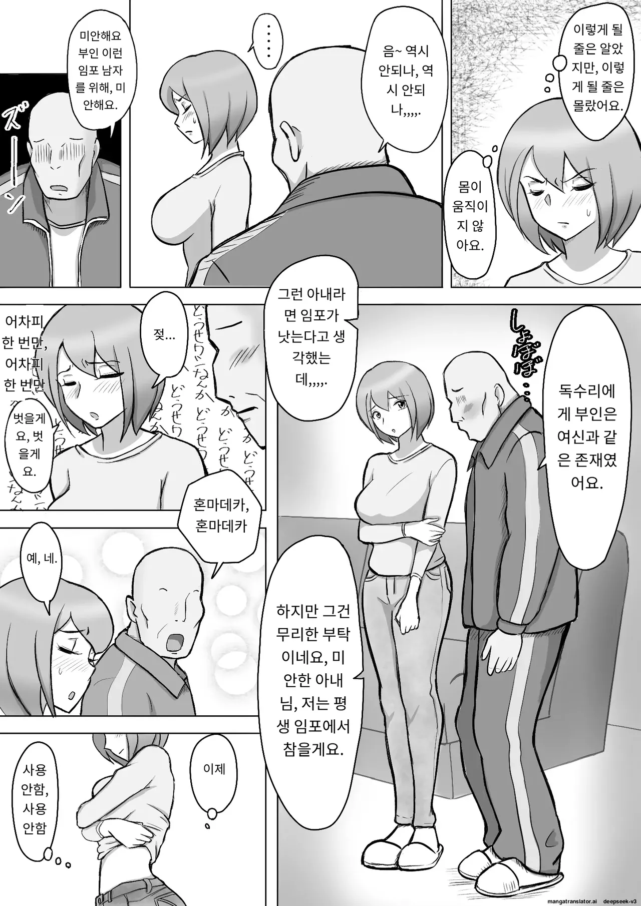 마키는 다정한 남편을 위해, 마유는 거근 가진 남편을 위해 page 10 full