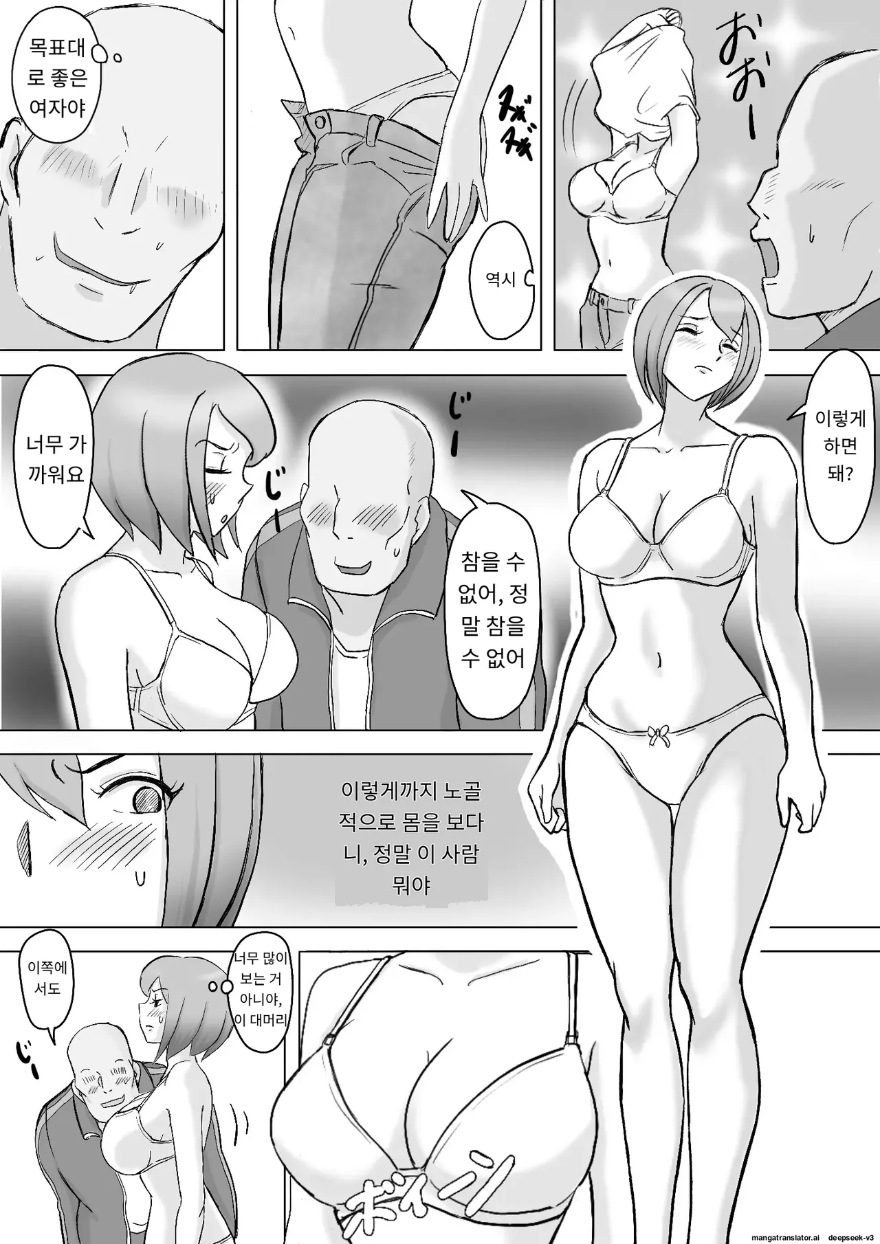 마키는 다정한 남편을 위해, 마유는 거근 가진 남편을 위해 page 11 full