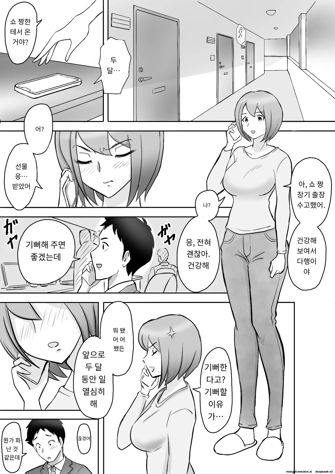 마키는 다정한 남편을 위해, 마유는 거근 가진 남편을 위해 page 2 full