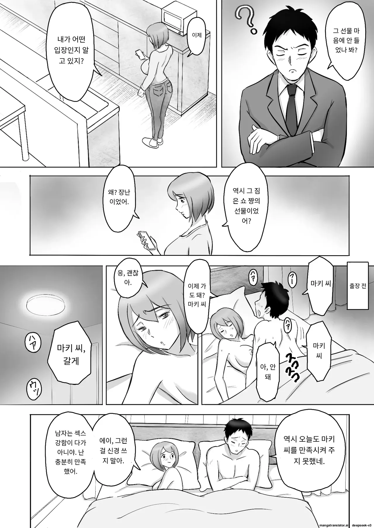 마키는 다정한 남편을 위해, 마유는 거근 가진 남편을 위해 page 3 full