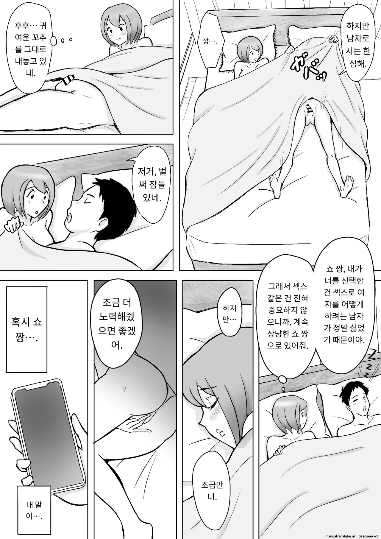 마키는 다정한 남편을 위해, 마유는 거근 가진 남편을 위해 page 4 full