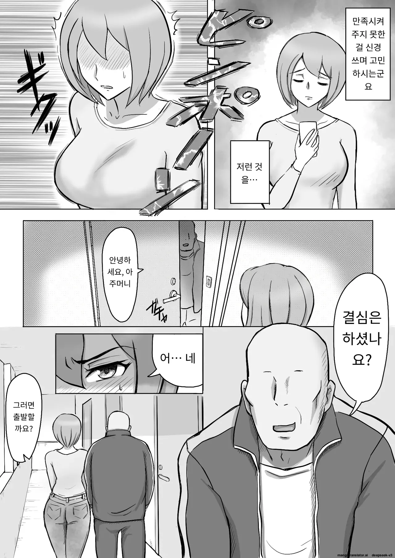 마키는 다정한 남편을 위해, 마유는 거근 가진 남편을 위해 page 5 full