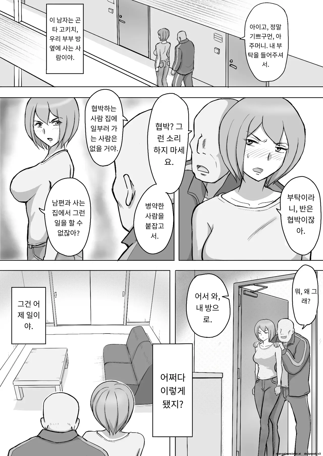 마키는 다정한 남편을 위해, 마유는 거근 가진 남편을 위해 page 6 full