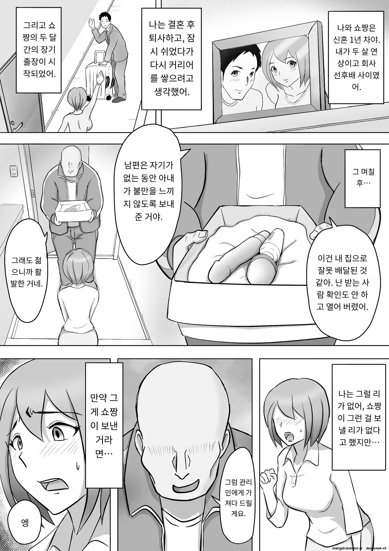 마키는 다정한 남편을 위해, 마유는 거근 가진 남편을 위해 page 7 full