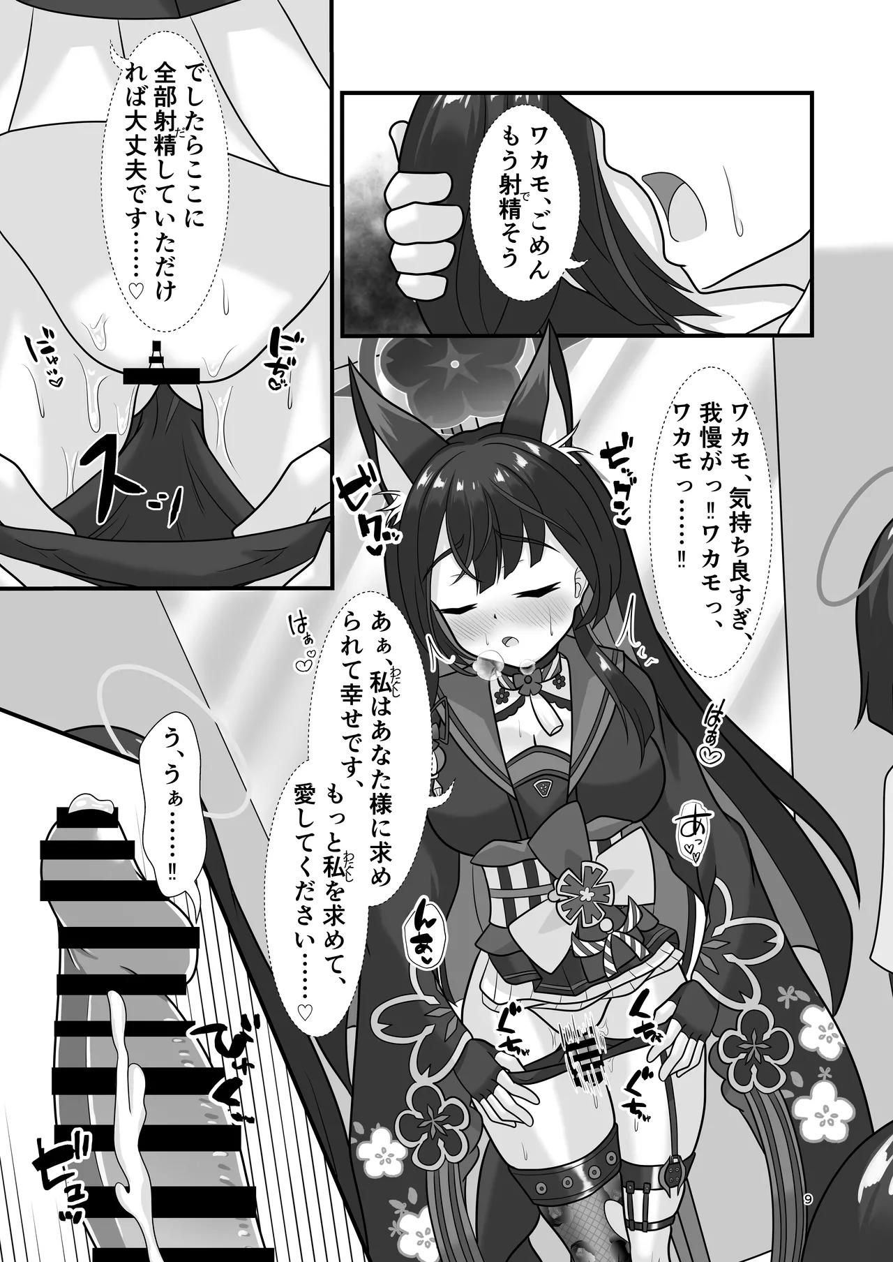 Kitsune to himi no meai ai page 8 full