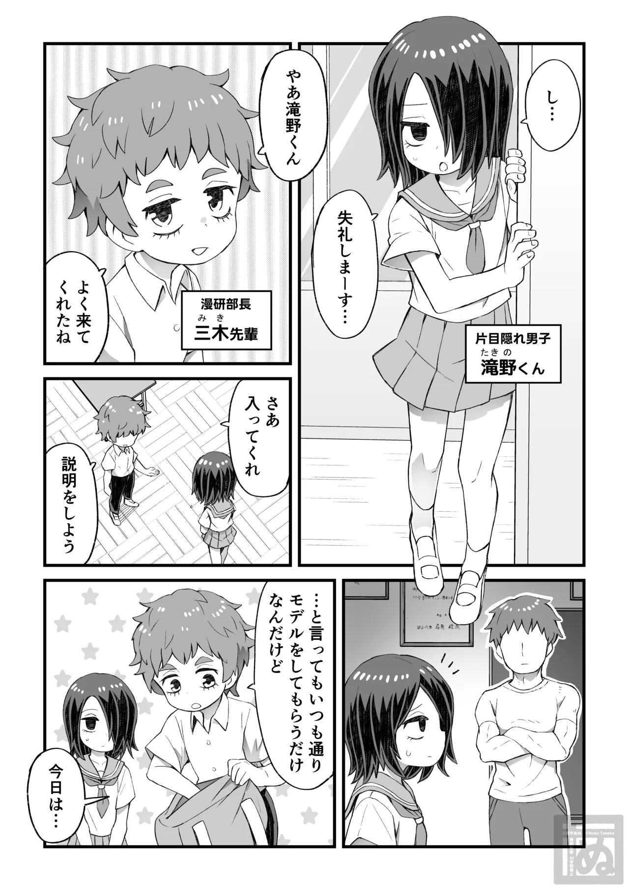 目隠れ男子とショタ先輩のスケベな話 page 1 full