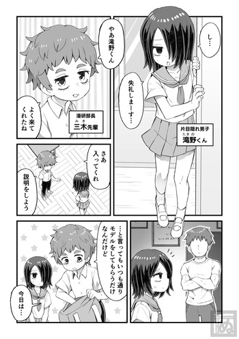 [田中ぬぬ] 目隠れ男子とショタ先輩のスケベな話 cover