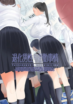 Las circunstancias del viaje al trabajo de un hombre degenerado