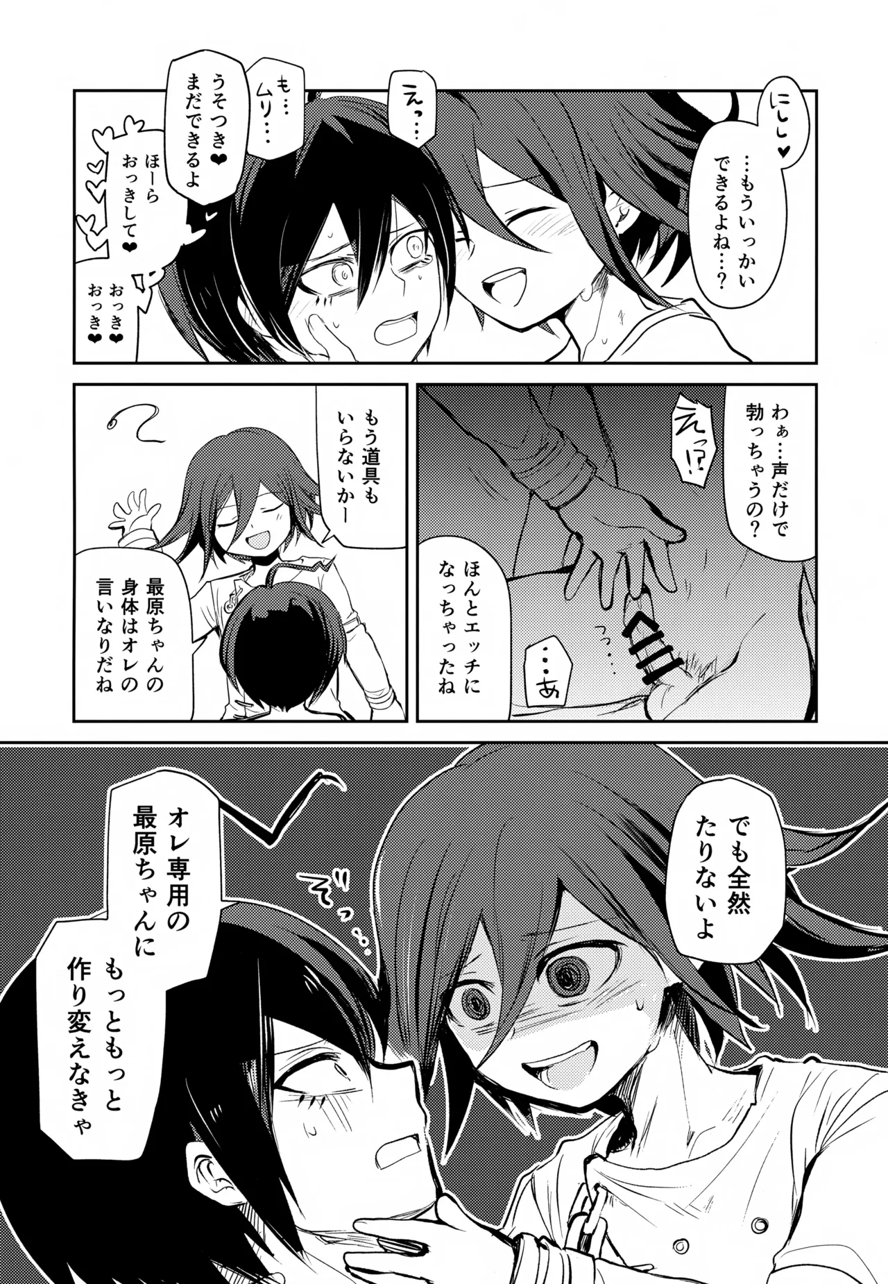 Tsugou no Ii Kareshi page 12 full