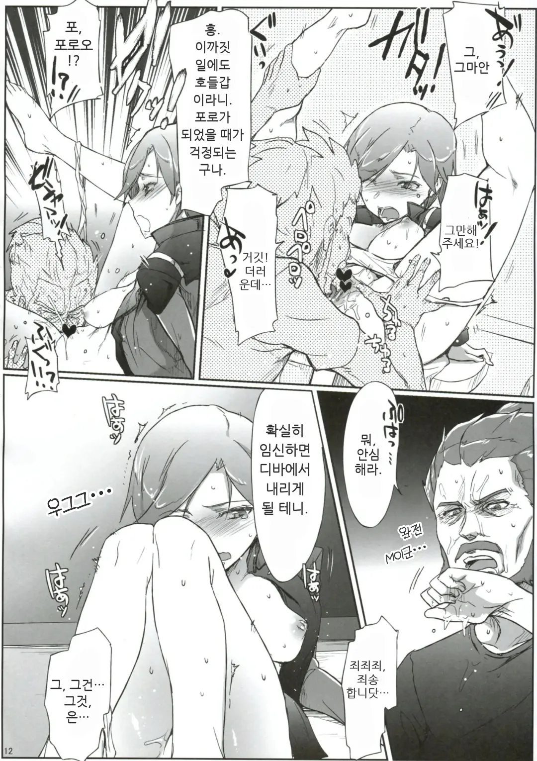 Kanchou Shikkaku | 함장 실격 page 11 full