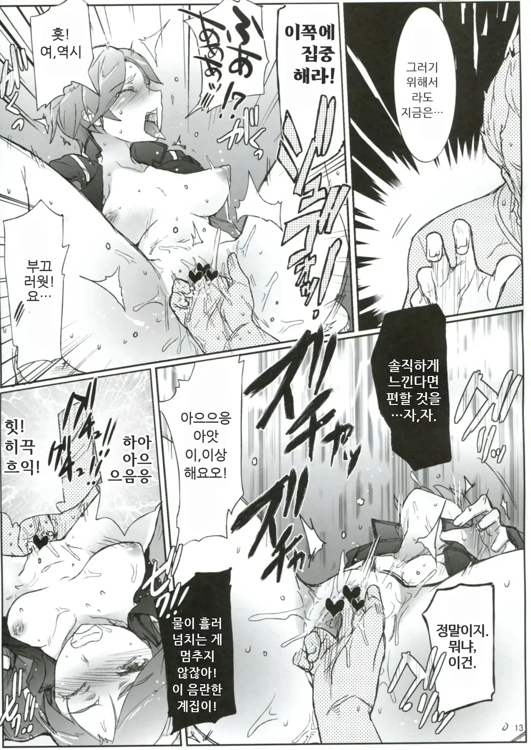 Kanchou Shikkaku | 함장 실격 page 12 full