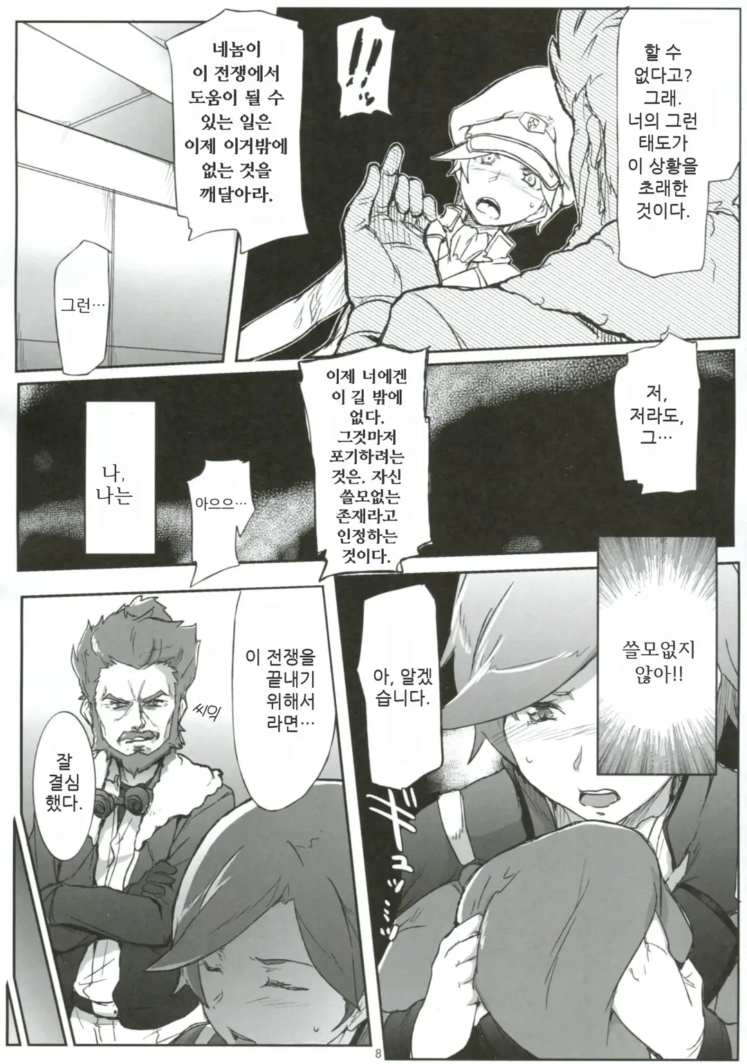 Kanchou Shikkaku | 함장 실격 page 7 full