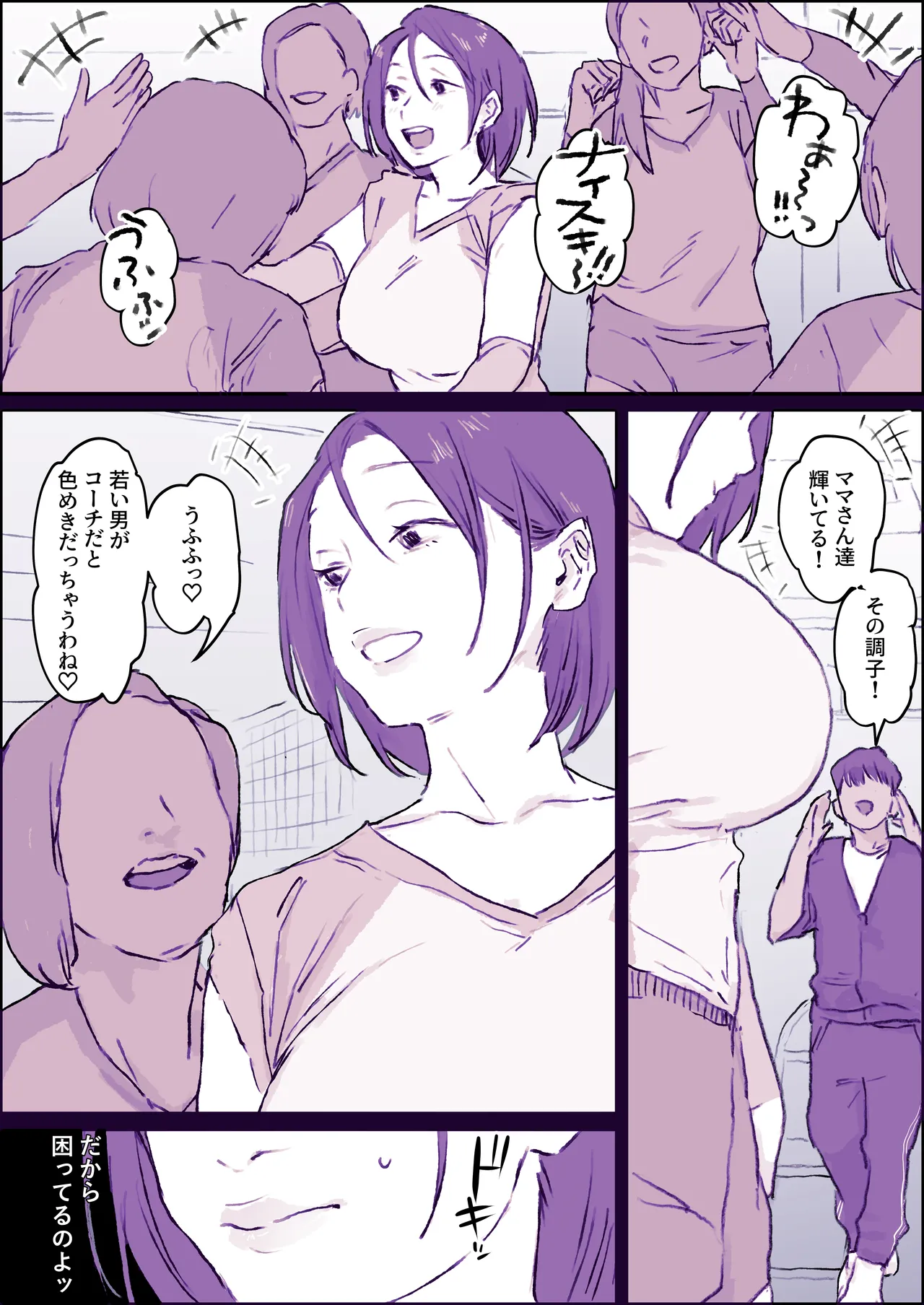 ママさんバレー page 2 full