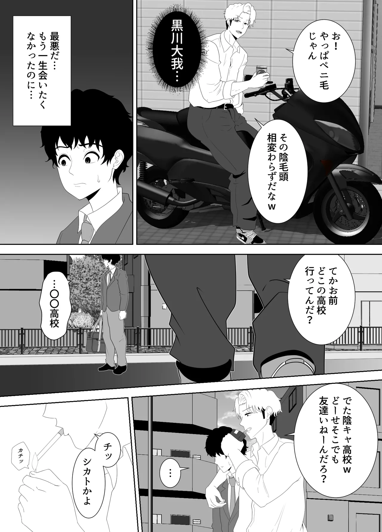 放課後に堕ちた母 スマホに残された記録 page 12 full