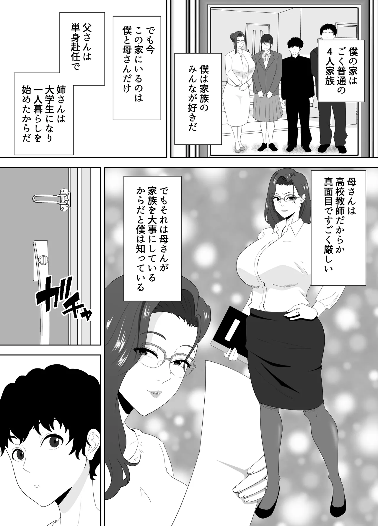 放課後に堕ちた母 スマホに残された記録 page 5 full