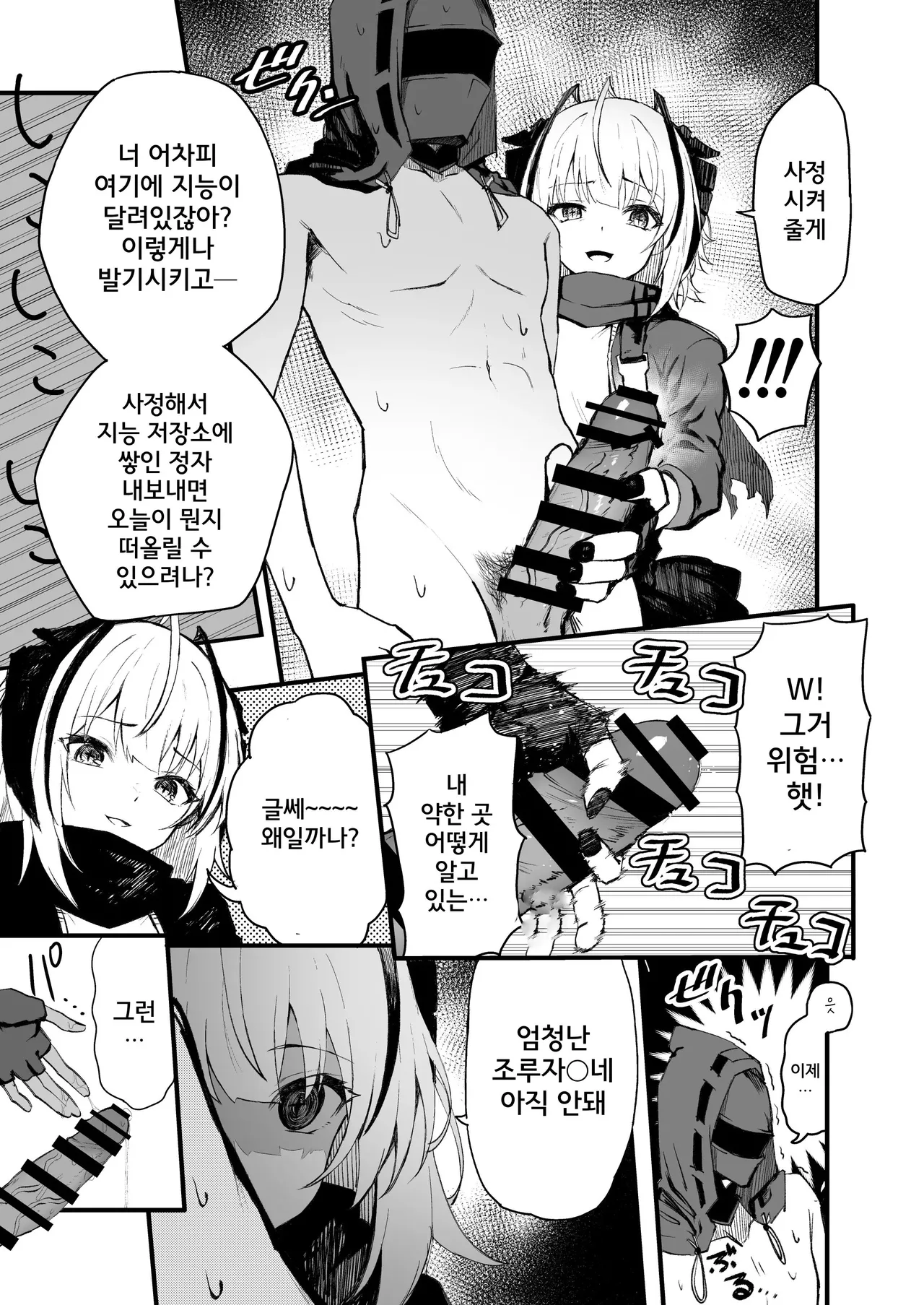 W Teeth Marks page 8 full