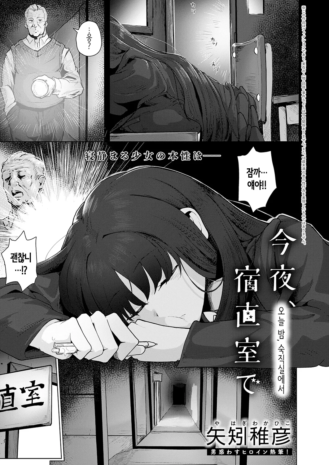 오늘 밤, 숙직실에서 page 1 full
