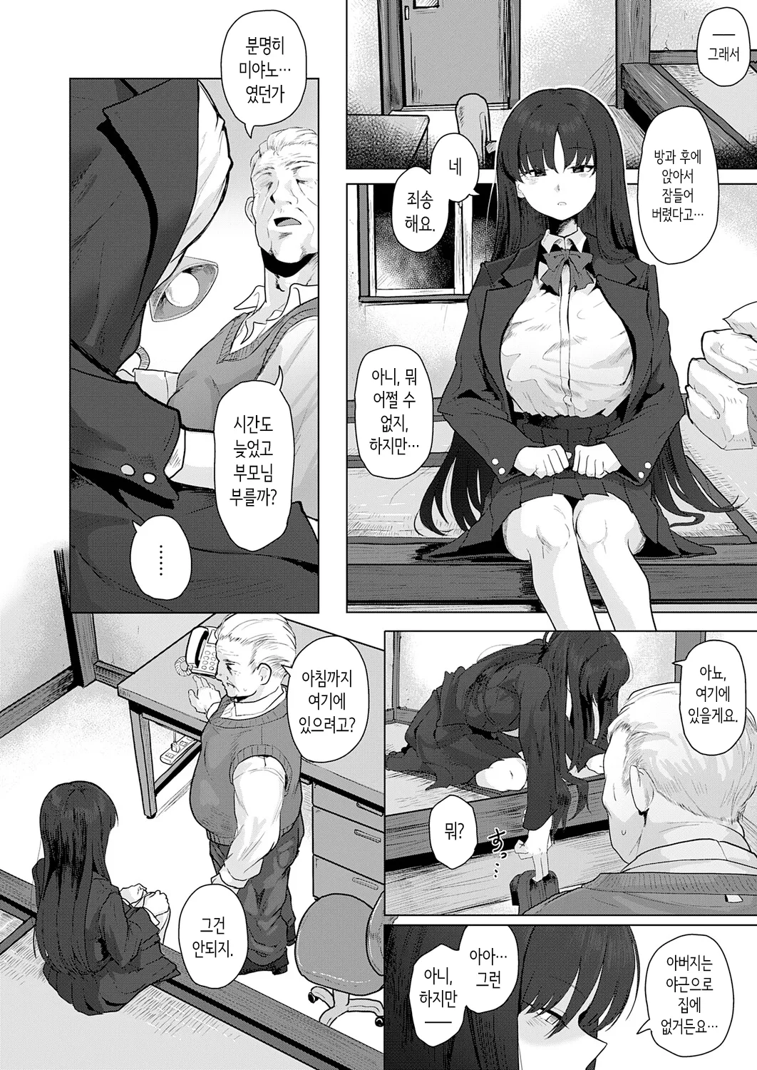 오늘 밤, 숙직실에서 page 2 full