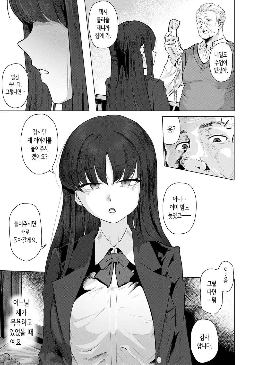 오늘 밤, 숙직실에서 page 3 full