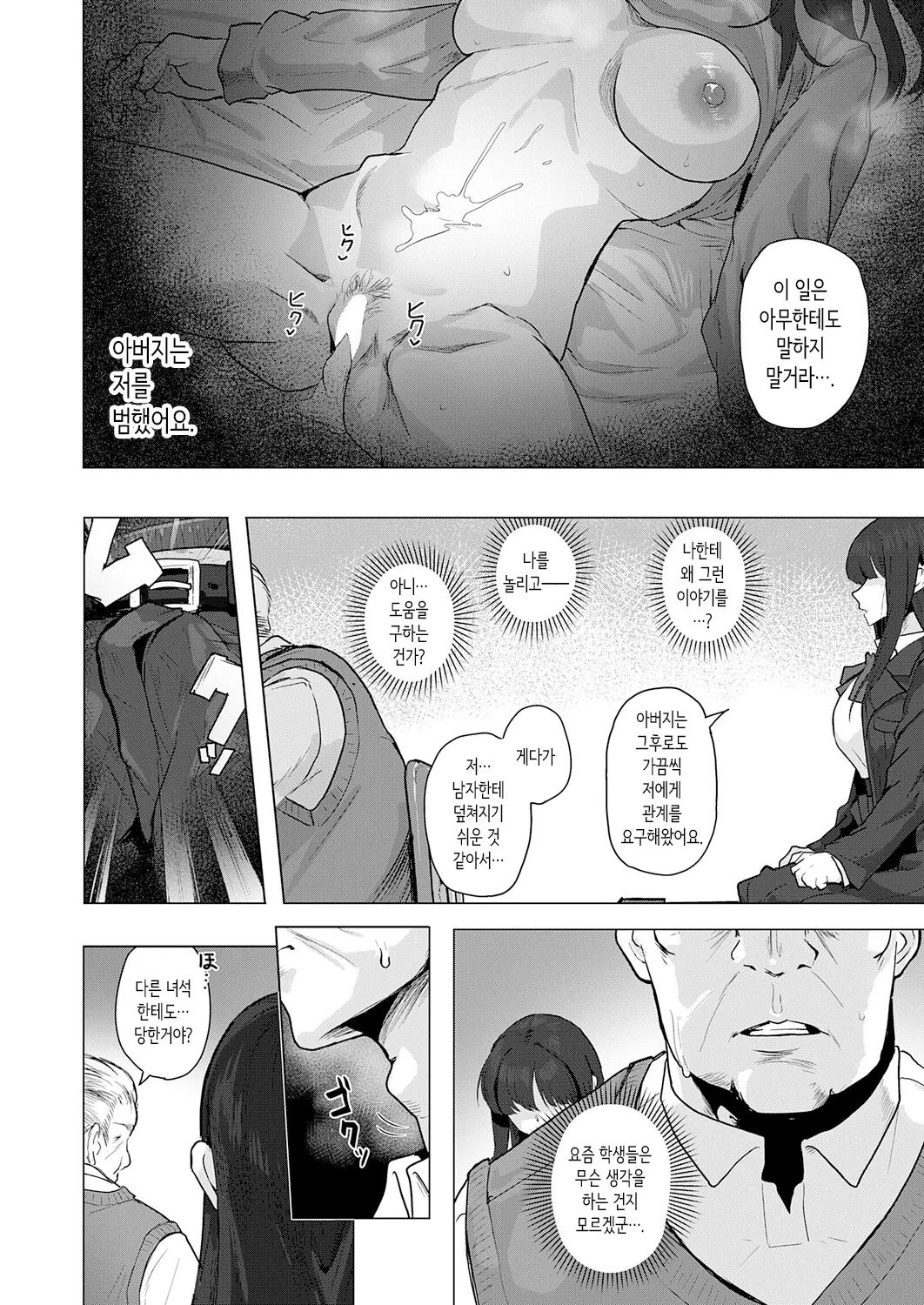 오늘 밤, 숙직실에서 page 6 full