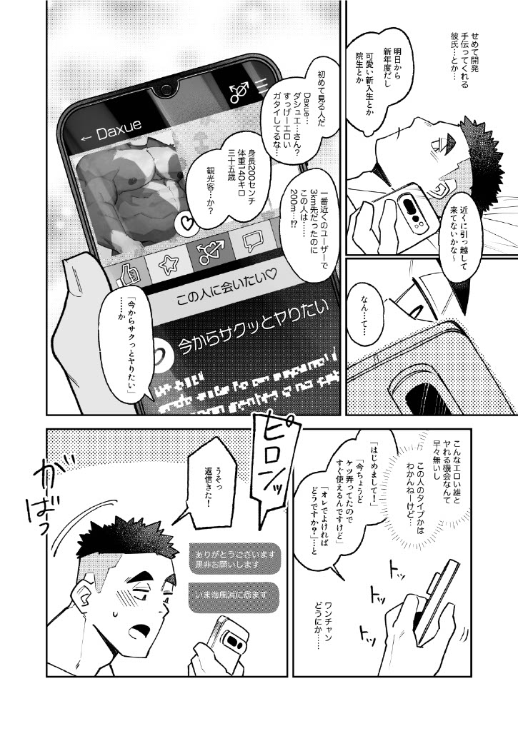 Zenbu ga Deeekai Kuma-san to page 8 full