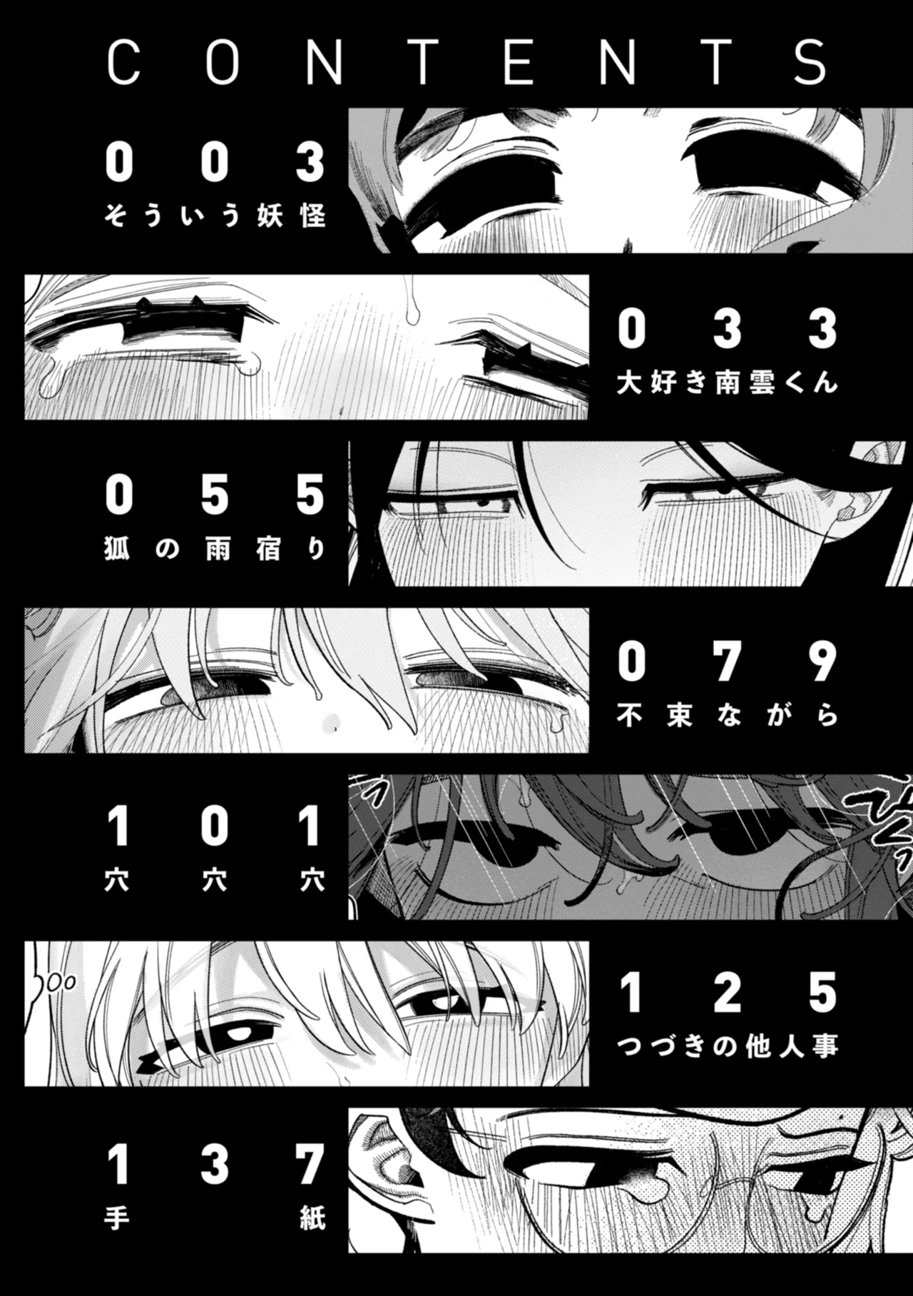 Shūchakuten Katamichi Kippu page 8 full