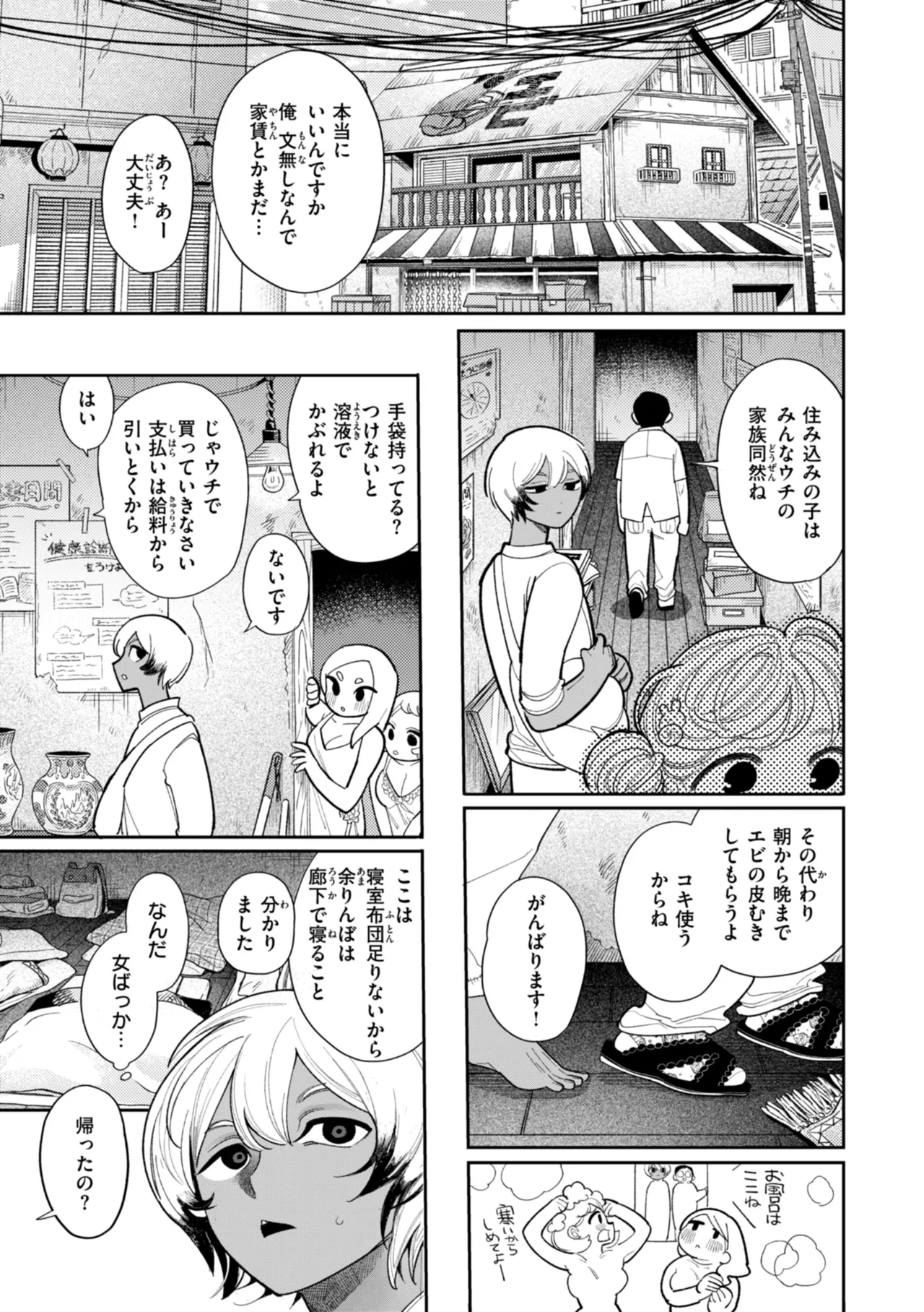 Shūchakuten Katamichi Kippu page 9 full