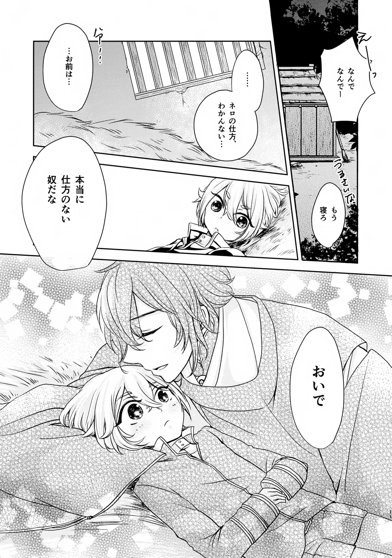 Nakanu Hotaru ga mi o Kogasu page 10 full