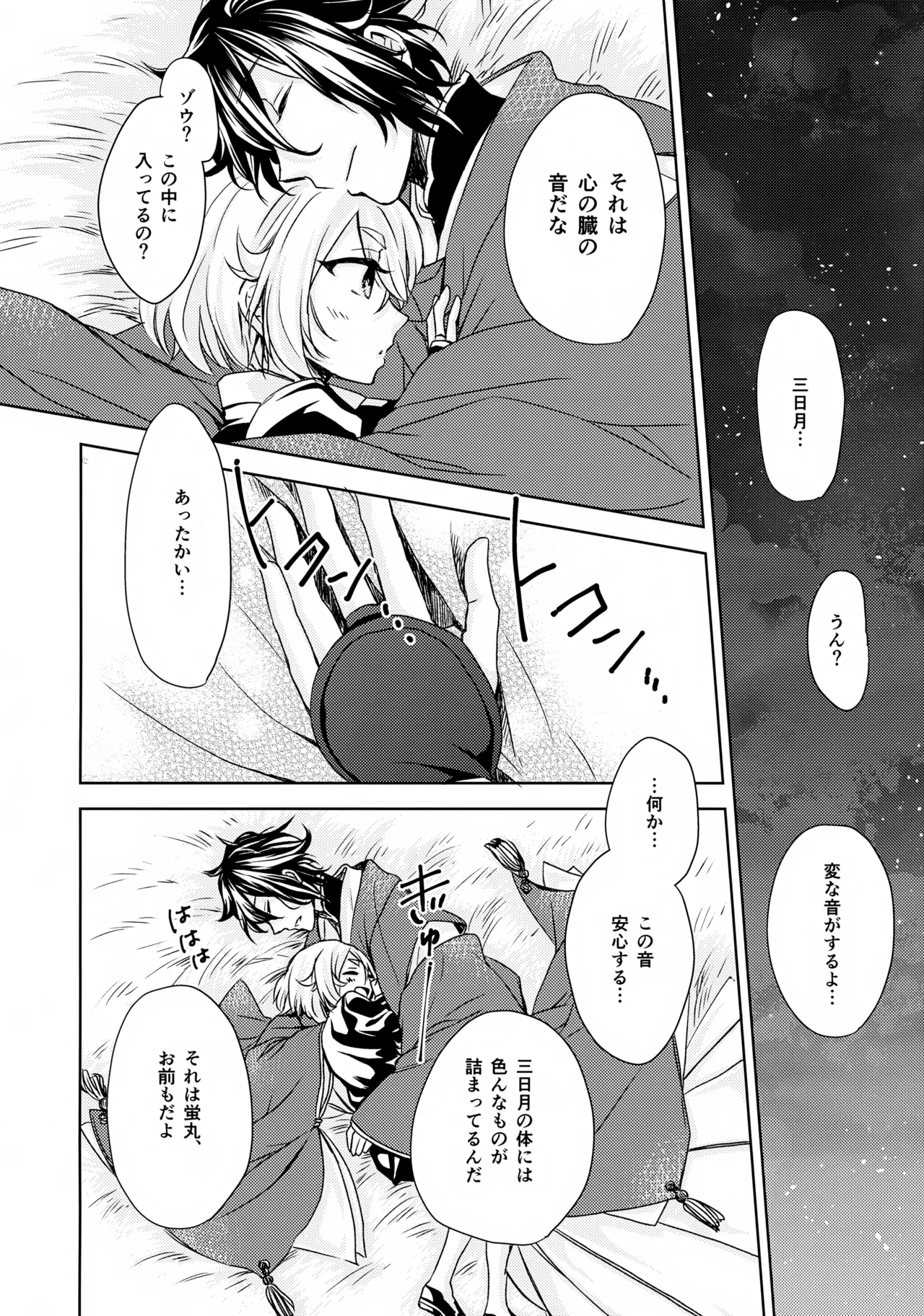 Nakanu Hotaru ga mi o Kogasu page 11 full