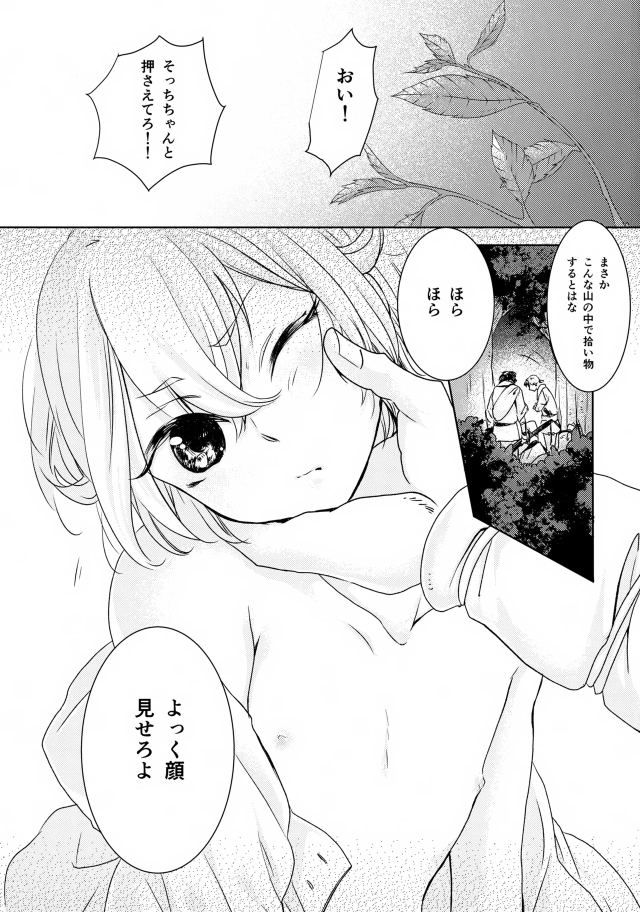 Nakanu Hotaru ga mi o Kogasu page 2 full