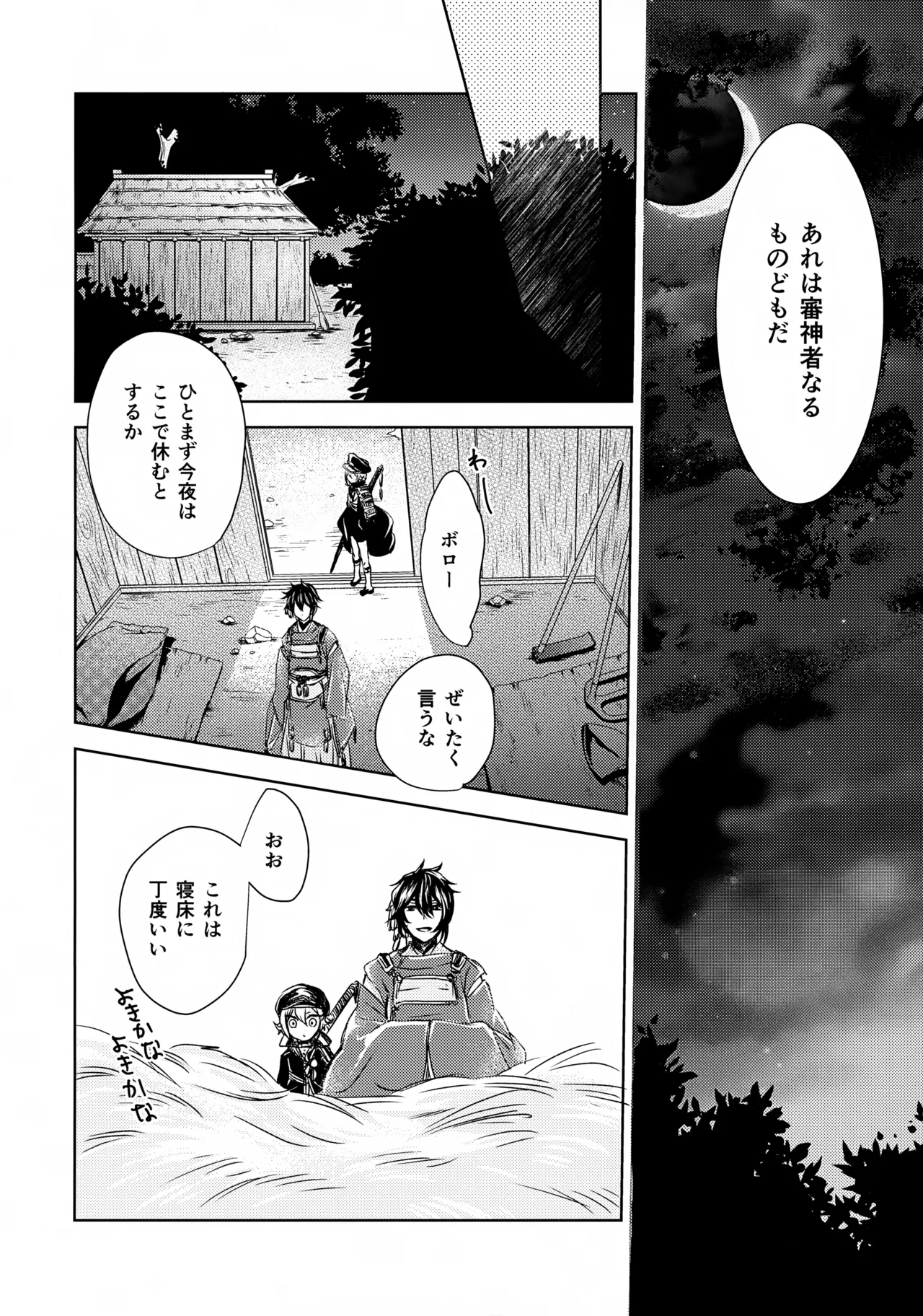 Nakanu Hotaru ga mi o Kogasu page 7 full