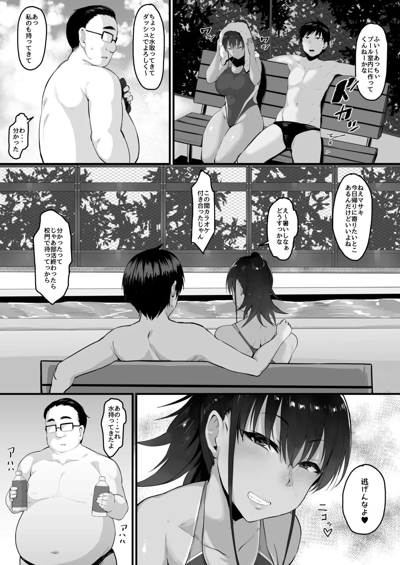 【日本語訳】 Soshite, Kanojo wa Boku no Mono ni Natta.... page 3 full