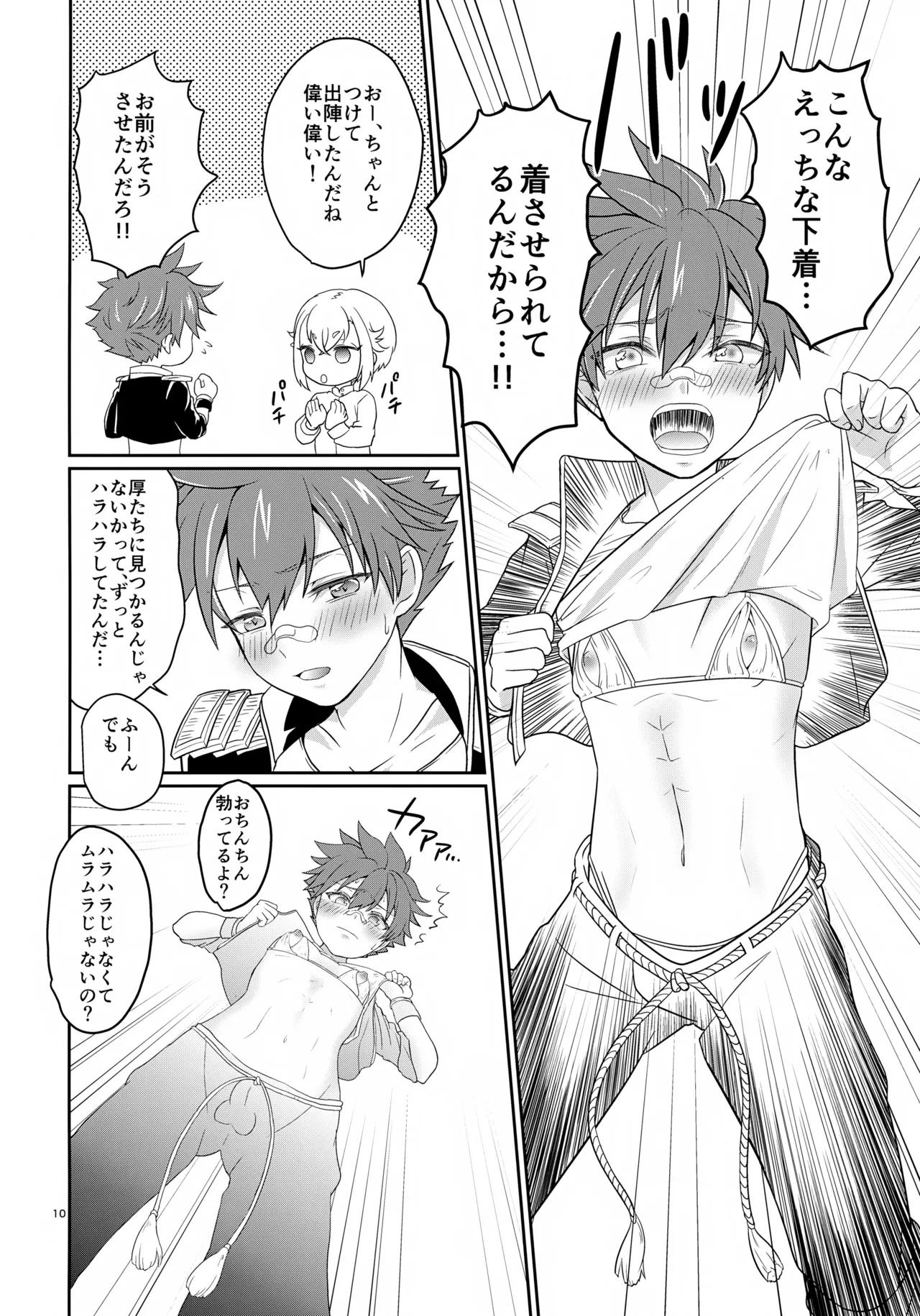 Ore wa Maiyo Otoutobun ni Okasarete Iru page 10 full