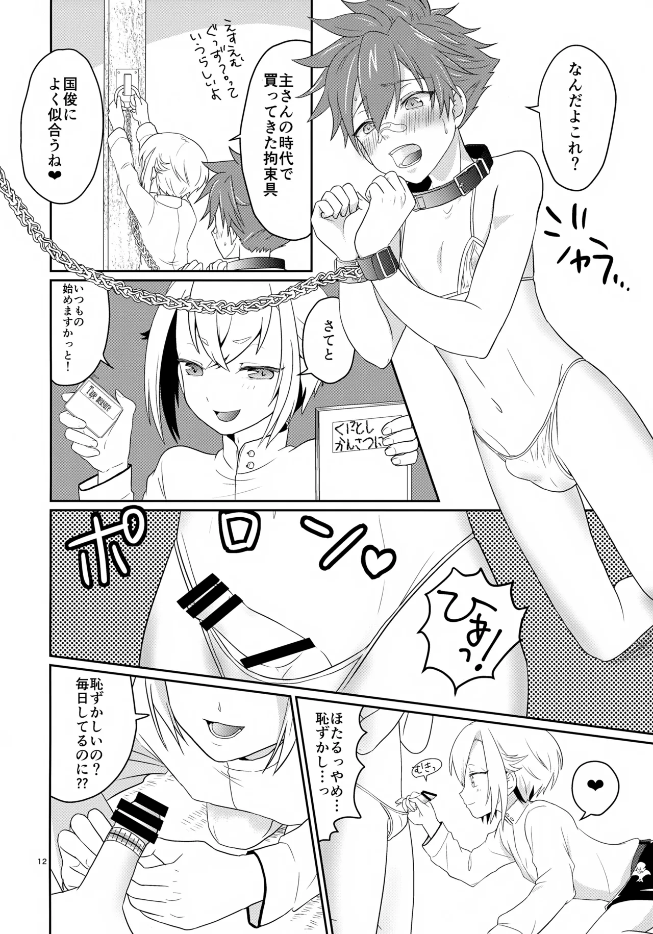 Ore wa Maiyo Otoutobun ni Okasarete Iru page 12 full