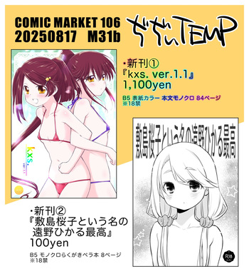 (C102) [Didii Temp (Ditama-Bow)]C 106 2 tensetto (kxs. Ver. 1. 1 + Shikishima Sakurako to iu na no Tōno Hikaru saikō)(Kiss x Sis)sample cover