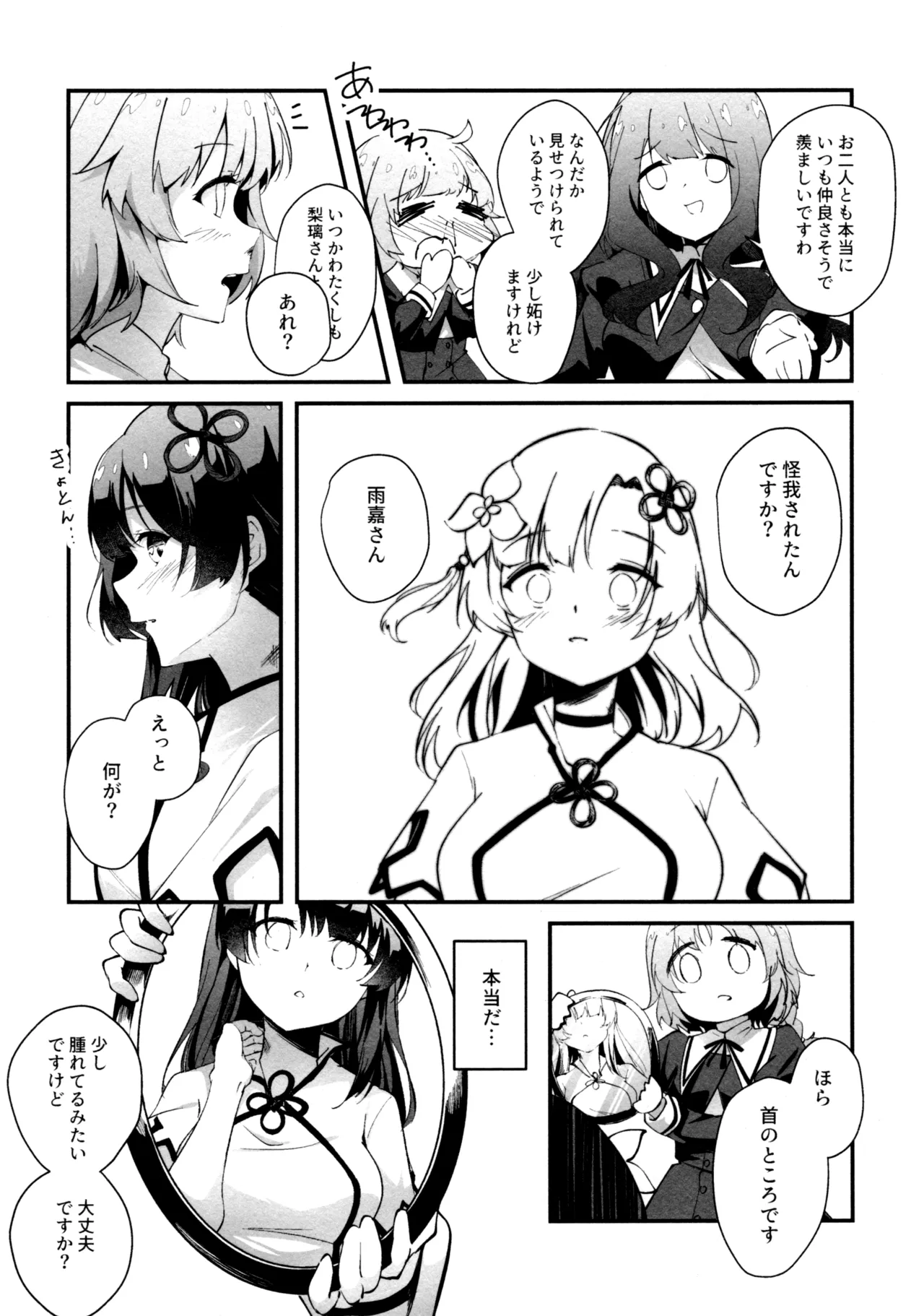 ShenYu page 6 full