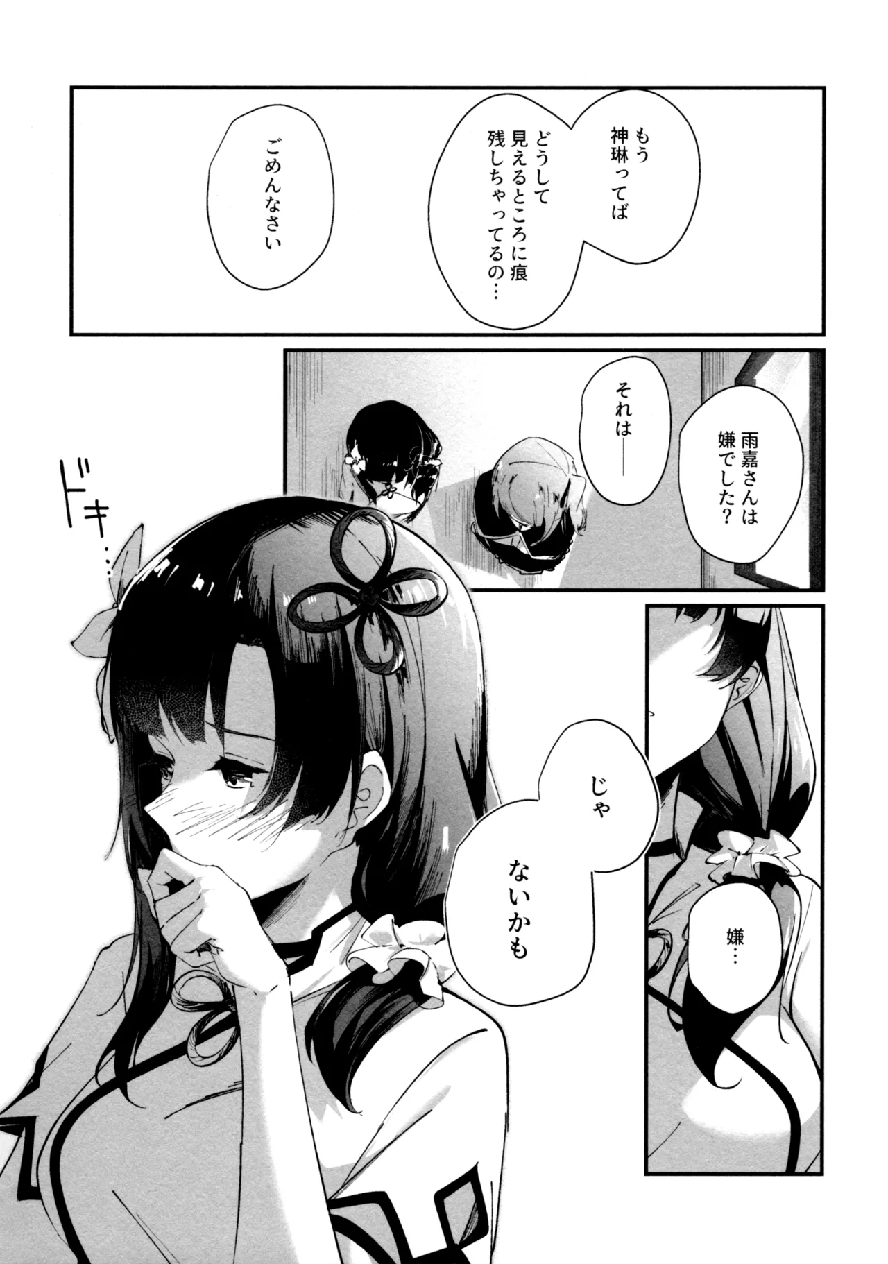 ShenYu page 9 full