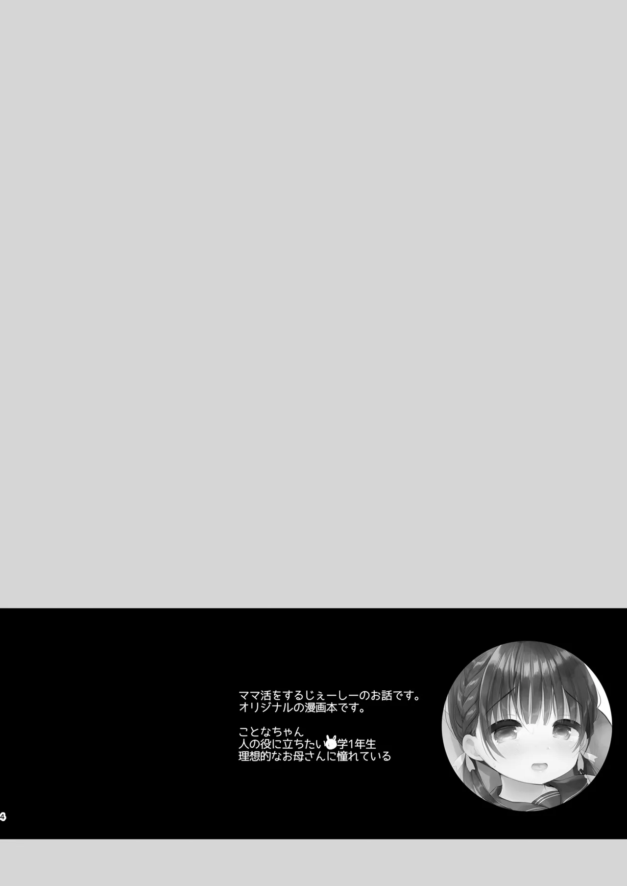 Mamakatsu Dou? page 3 full