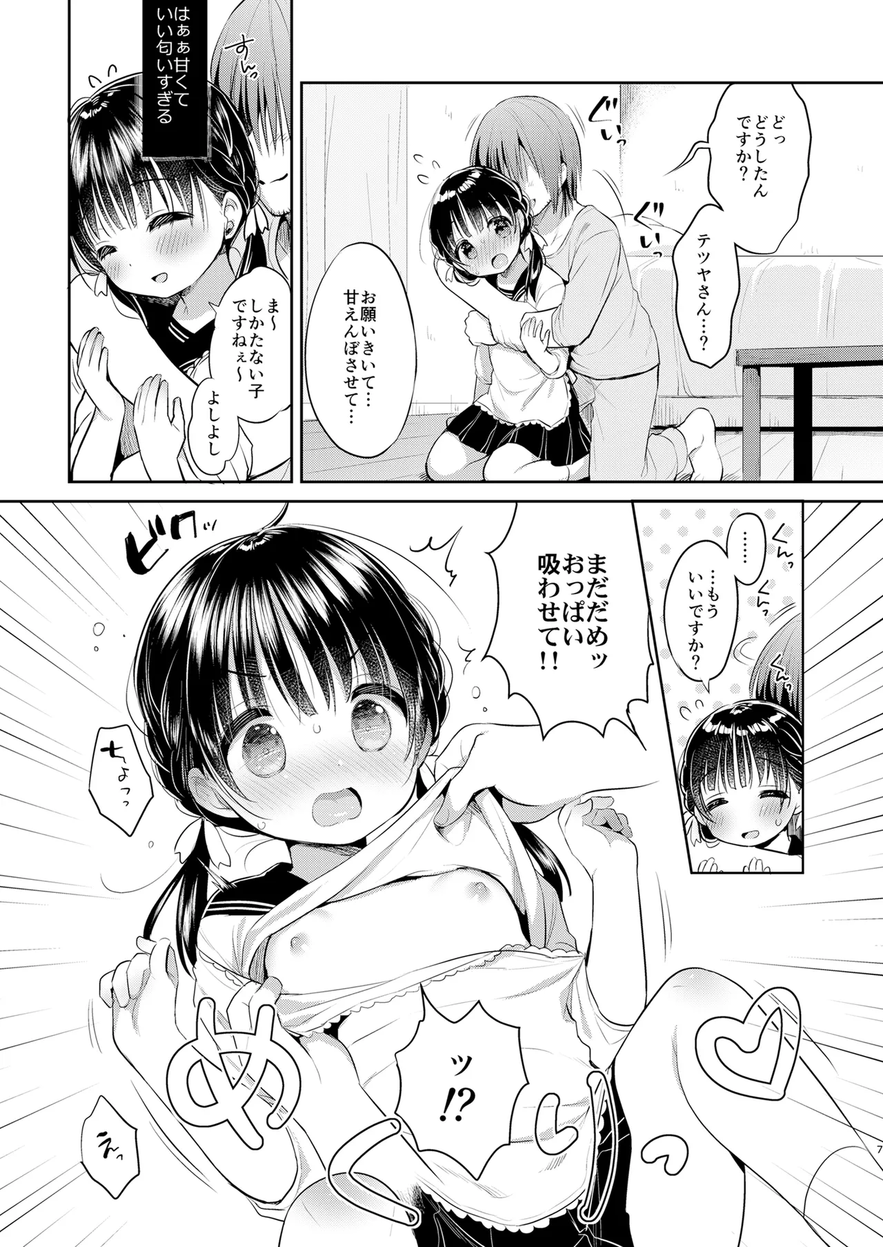 Mamakatsu Dou? page 6 full