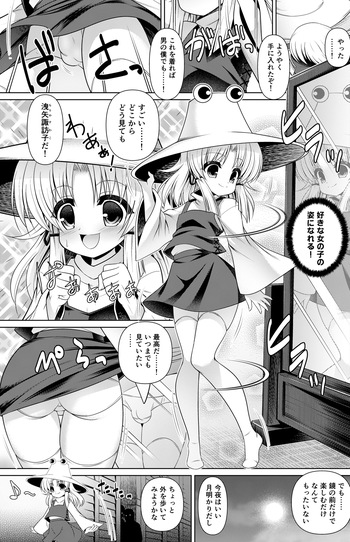 [Getsusekai] Moriya Suwako Manga (Touhou Project) cover