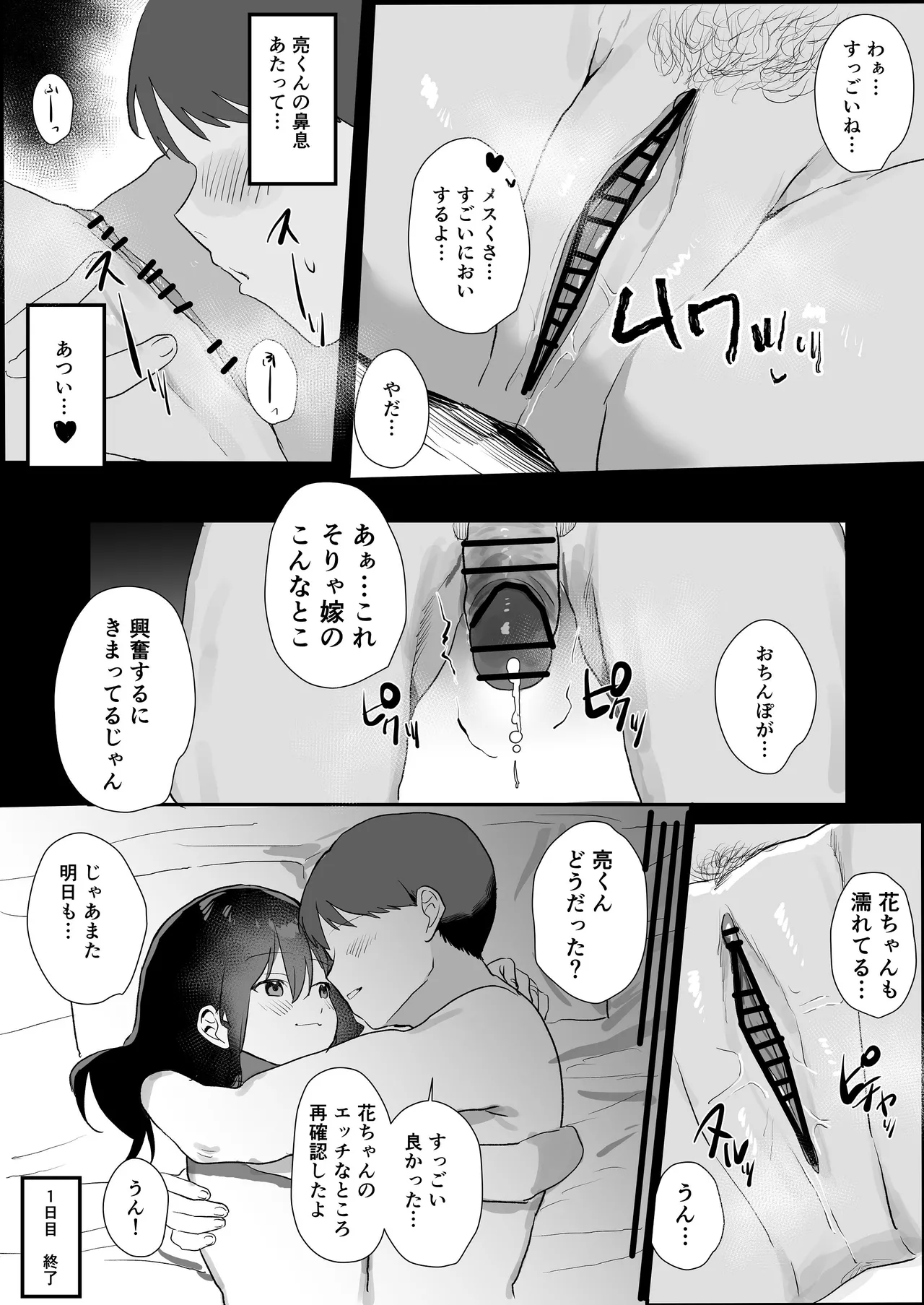 妊活夫婦〜ポリネシアンセックスのすすめ〜 page 11 full