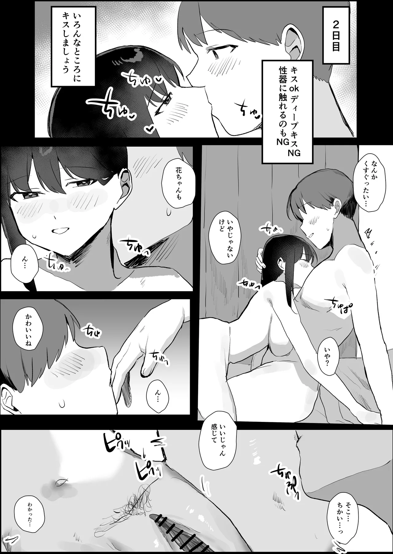 妊活夫婦〜ポリネシアンセックスのすすめ〜 page 12 full
